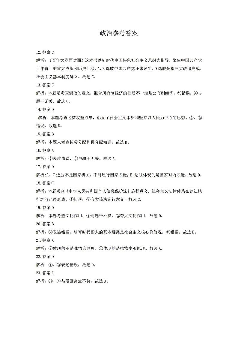 安徽省六安市2022-2023学年高三上学期期末质量检测政治，地理答案第1页