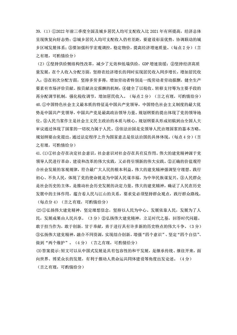 安徽省六安市2022-2023学年高三上学期期末质量检测政治，地理答案第2页