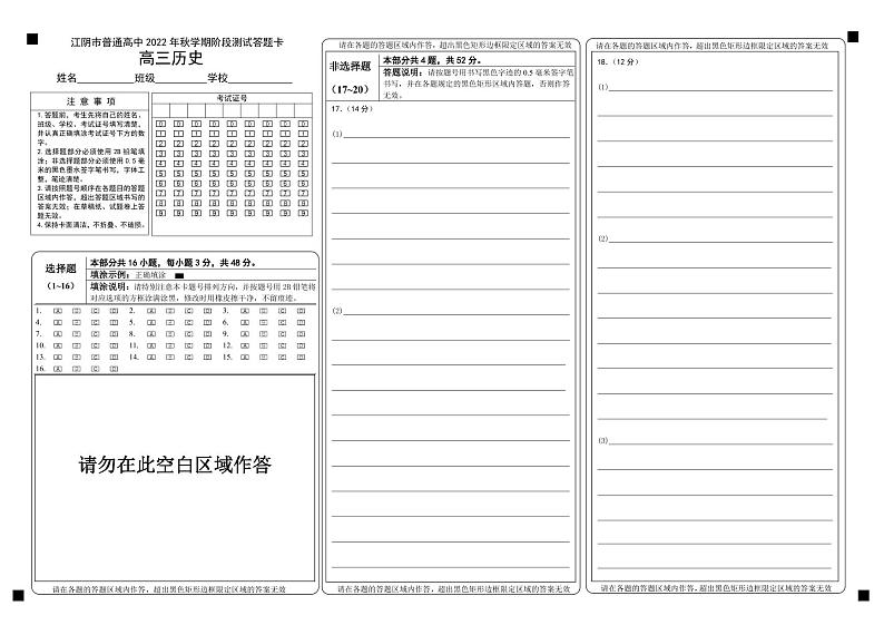 2023无锡江阴高三上学期期末考试历史含答案01