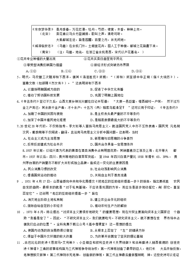 2023无锡江阴高三上学期期末考试历史含答案02