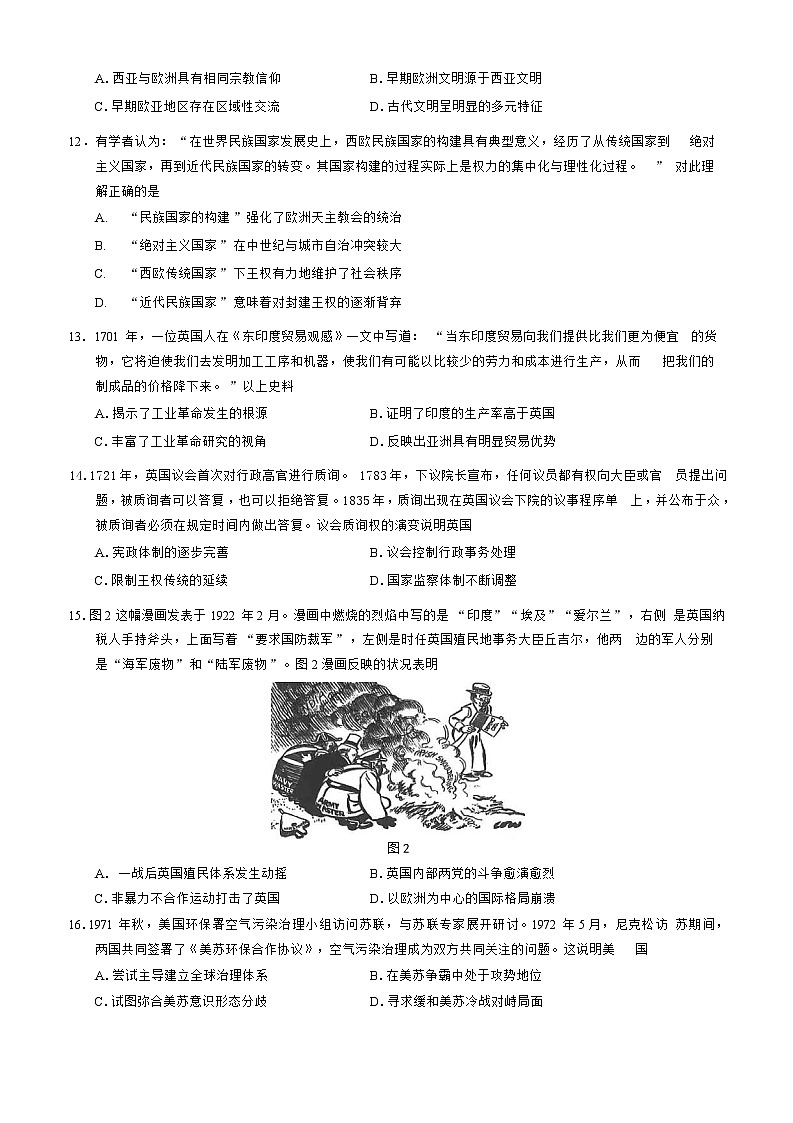 2023无锡江阴高三上学期期末考试历史含答案03