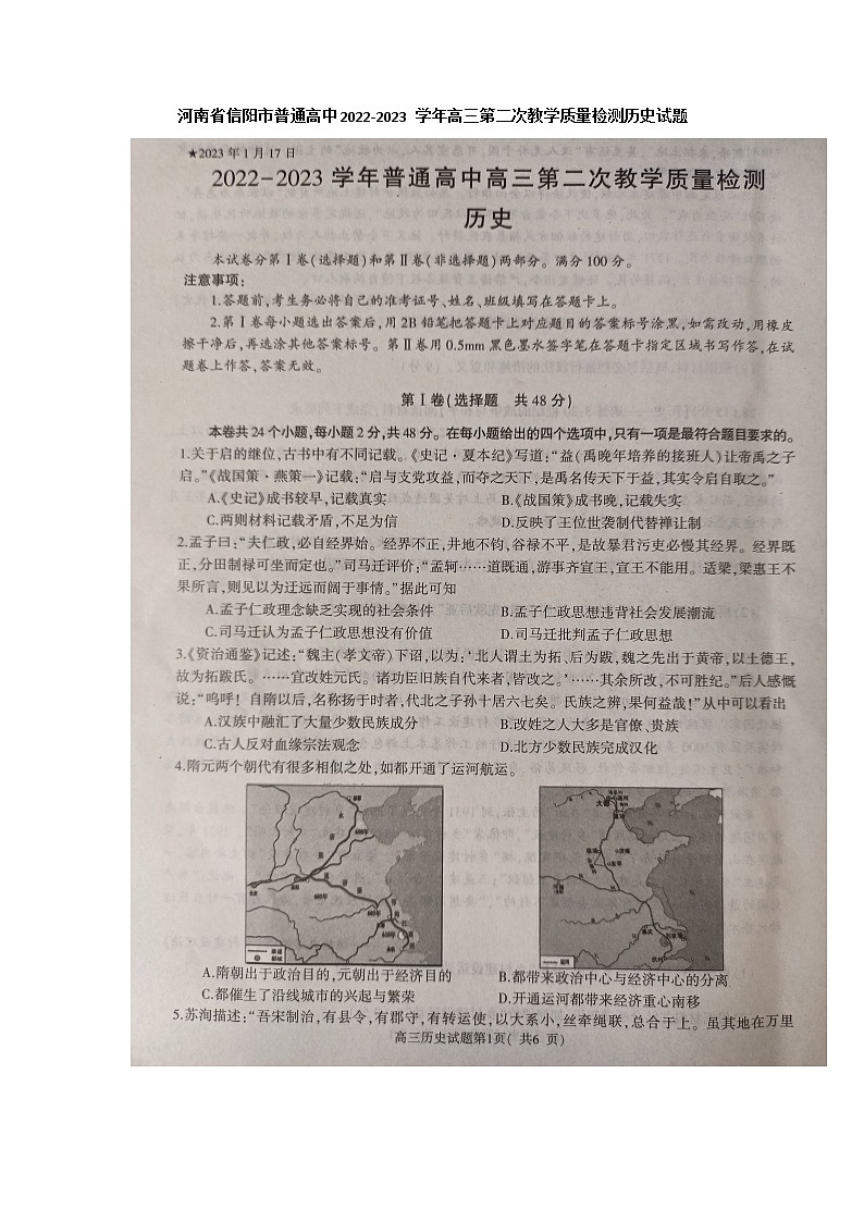 2023信阳普通高中高三第二次教学质量检测试题（1月）历史图片版含答案01