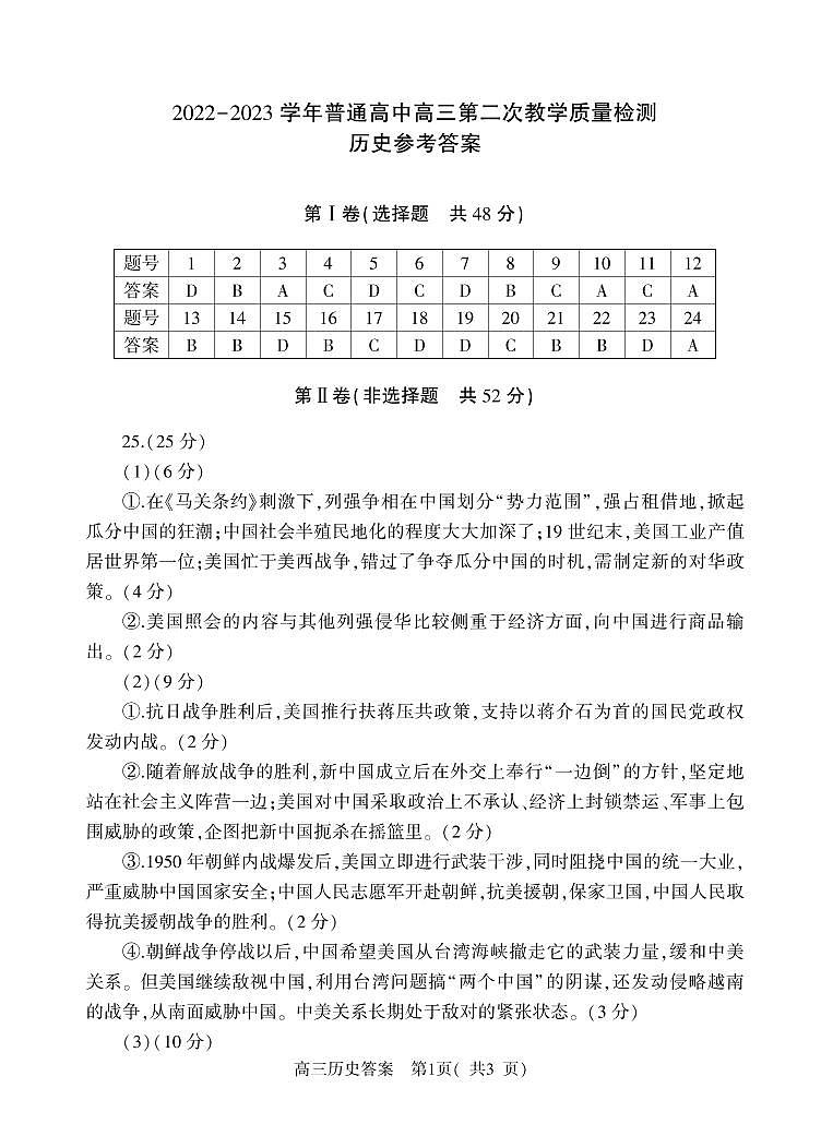 2023信阳普通高中高三第二次教学质量检测试题（1月）历史图片版含答案01