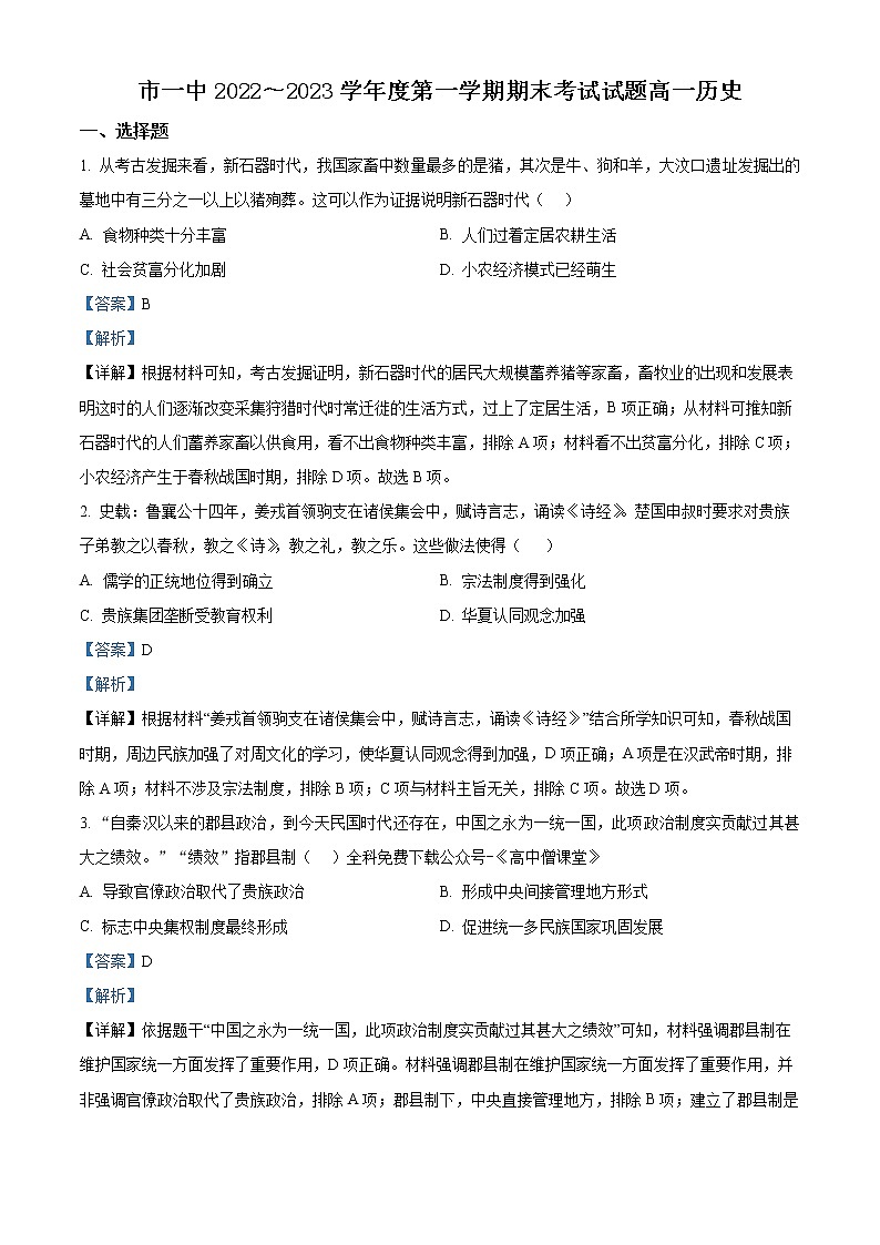2023鄂尔多斯一中高一上学期期末历史试题含解析01
