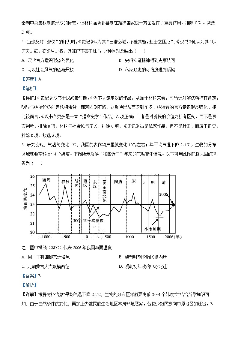 2023鄂尔多斯一中高一上学期期末历史试题含解析02
