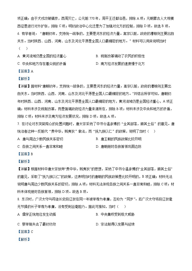 2023鄂尔多斯一中高一上学期期末历史试题含解析03