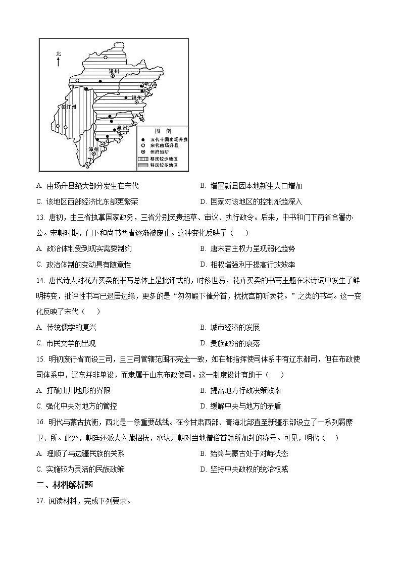 2023鄂尔多斯一中高一上学期期末历史试题无答案第3页