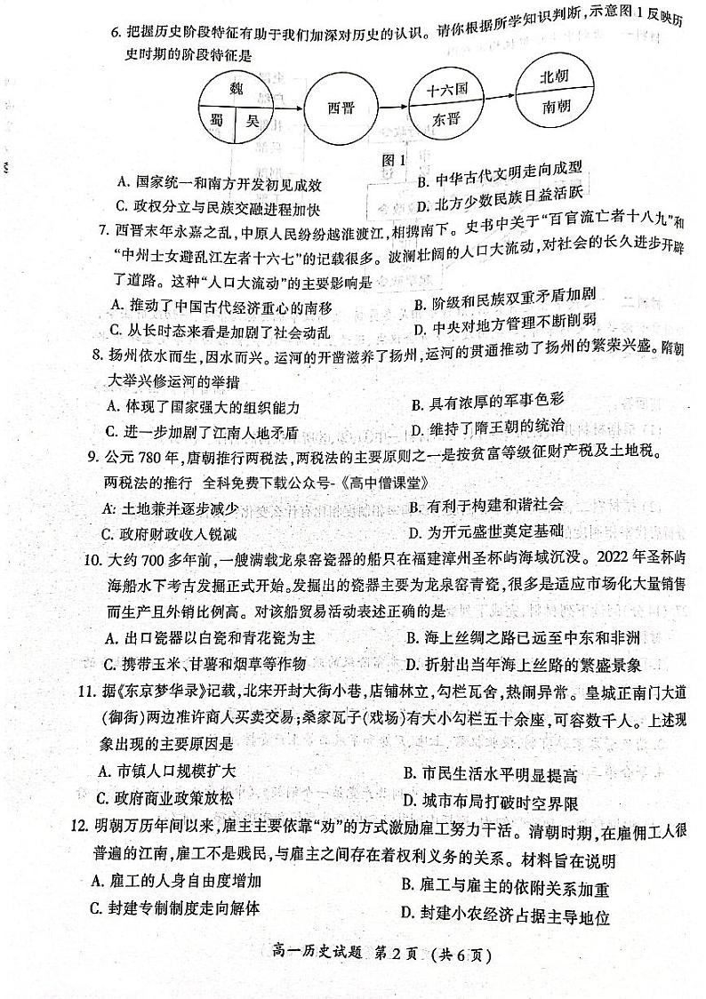 2023三明高一上学期期末试题历史PDF版含答案第2页