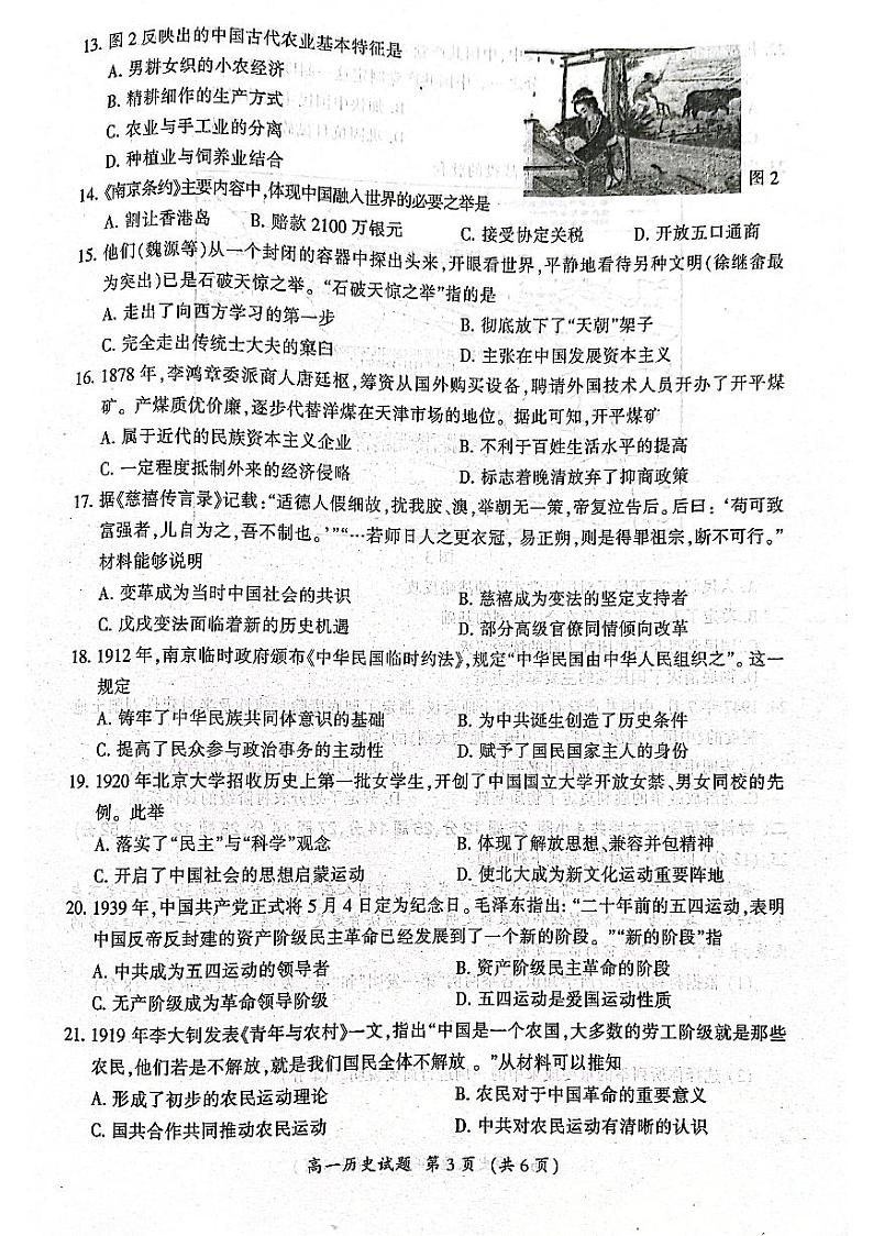 2023三明高一上学期期末试题历史PDF版含答案第3页