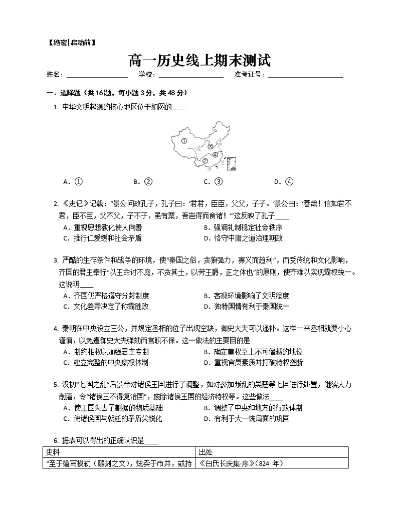湖北省黄石市阳新县三校2022-2023学年高一上学期期末线上测试历史试题第1页