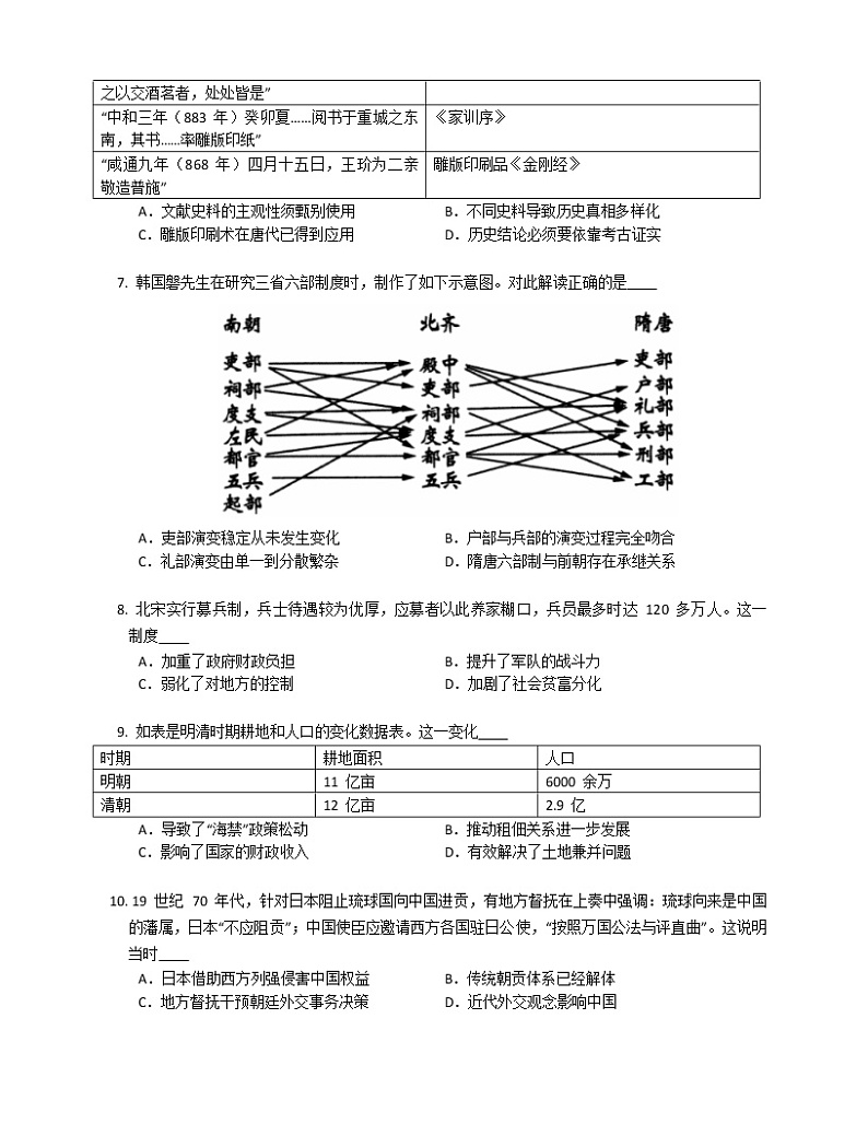 湖北省黄石市阳新县三校2022-2023学年高一上学期期末线上测试历史试题第2页