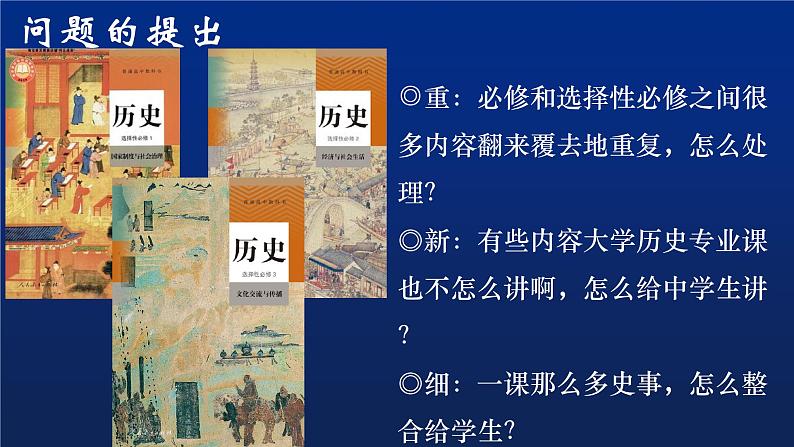 广阔天地 大有作为——高中历史选择性必修教学的思考与探索 课件--2023届高考统编版历史一轮复习第2页