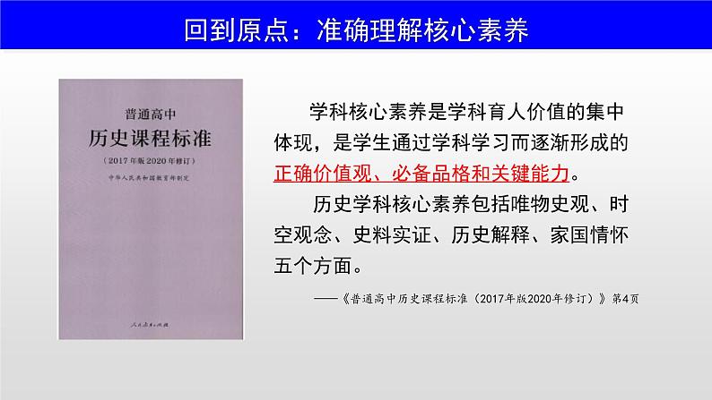 落实核心素养的四大途径 课件--2023届高考统编版历史一轮复习第2页