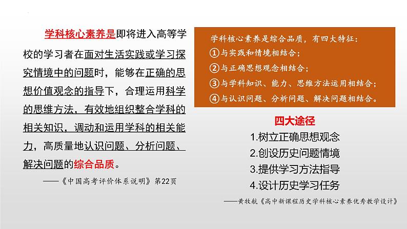 落实核心素养的四大途径 课件--2023届高考统编版历史一轮复习第4页