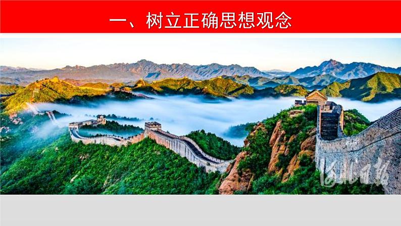 落实核心素养的四大途径 课件--2023届高考统编版历史一轮复习第6页