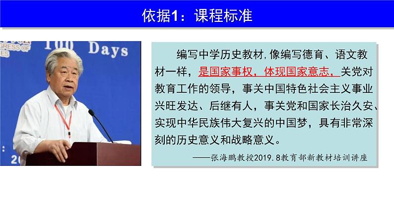 落实核心素养的四大途径 课件--2023届高考统编版历史一轮复习第8页