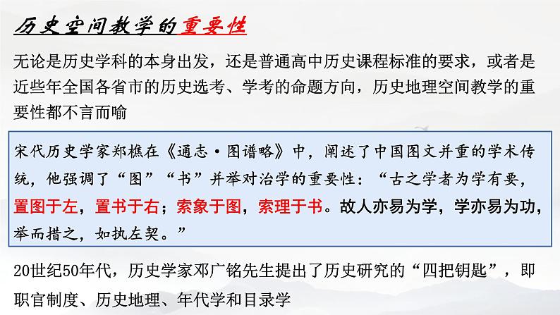 左图右史，提纲掣领——浅谈新教材中历史空间知识的融通和复习策略课件--2023届高三统编版历史一轮复习第3页