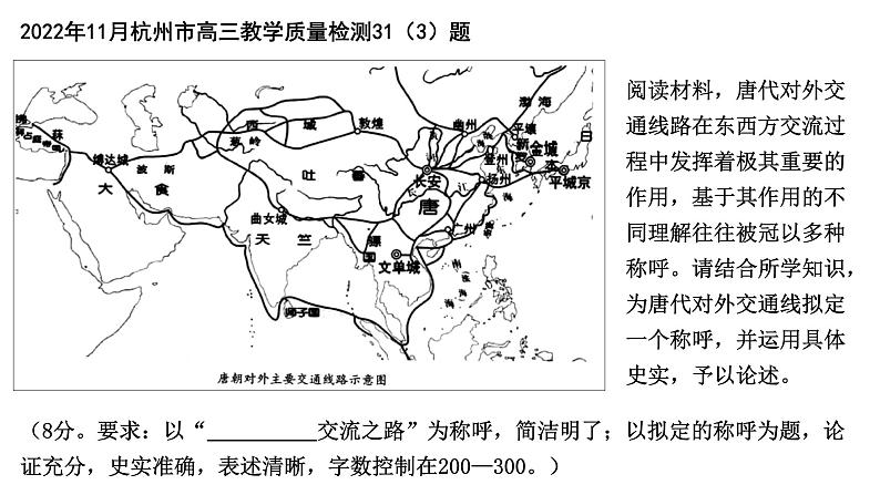 左图右史，提纲掣领——浅谈新教材中历史空间知识的融通和复习策略课件--2023届高三统编版历史一轮复习第7页