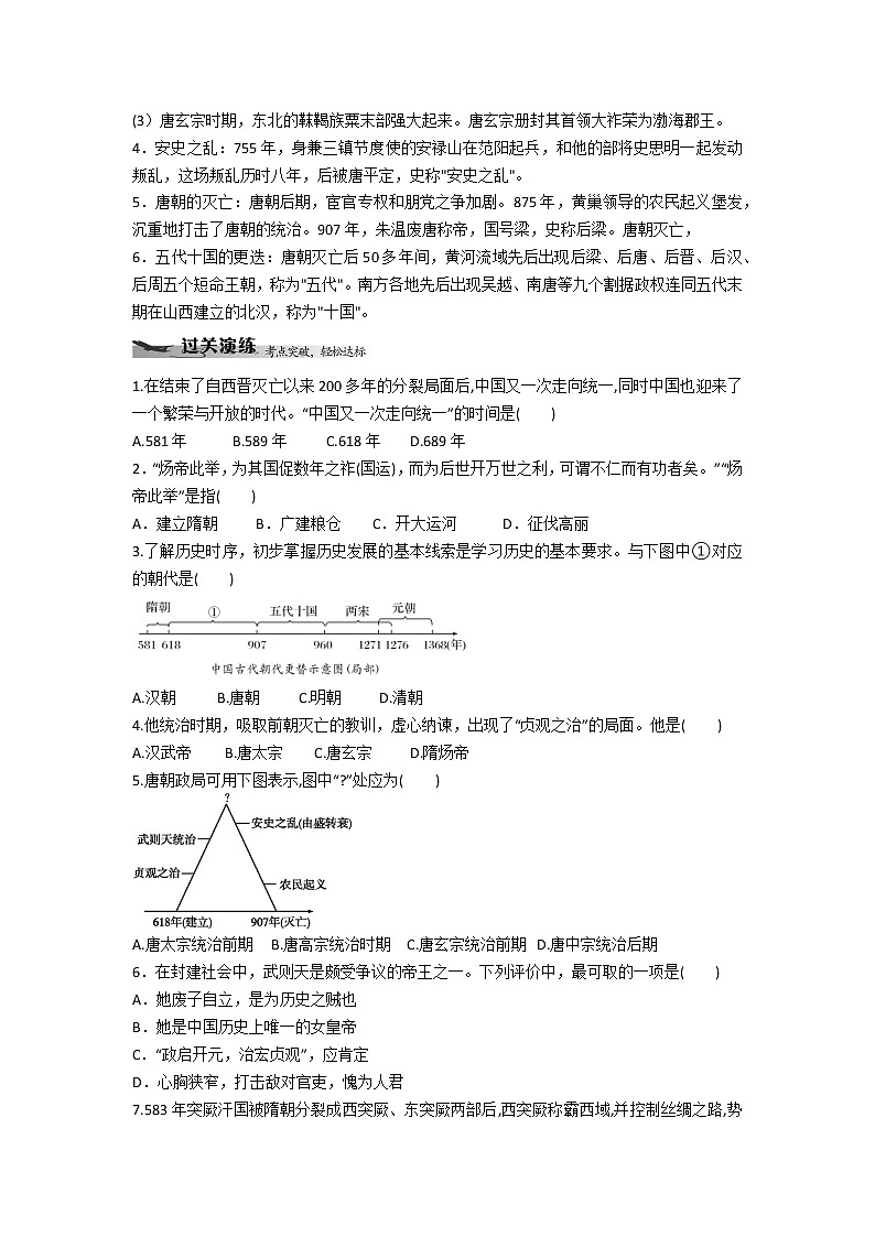 中外历史纲要（上）学业水平考试复习学案  第6课　从隋唐盛世到五代十国02