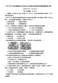 2023年广东省普通高中学业水平合格性考试模拟测(四）历史试卷