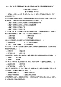 2023年广东省普通高中学业水平合格性考试模拟测(五）历史试卷