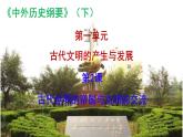 第2课 古代世界的帝国与文明的交流 课件-2022-2023学年高中历史统编版（2019）必修中外历史纲要下册