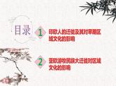 第6课 古代人类的迁徙和区域新文化的形成 教学课件--2022-2023学年高中历史统编版（2019）选择性必修三
