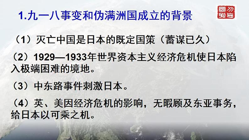 从局部抗战到全面抗战 课件--2023届高三统编版（2019）必修中外历史纲要上一轮复习第5页