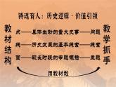 《中外历史纲要（上）》解读课件--2022-2023学年统编版（2019）高中历史必修中外历史纲要上册