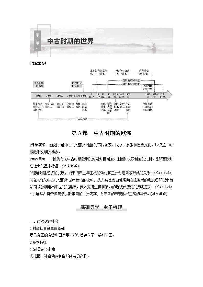 高中历史人教统编版必修下  第2单元　第3课　中古时期的欧洲 教案01
