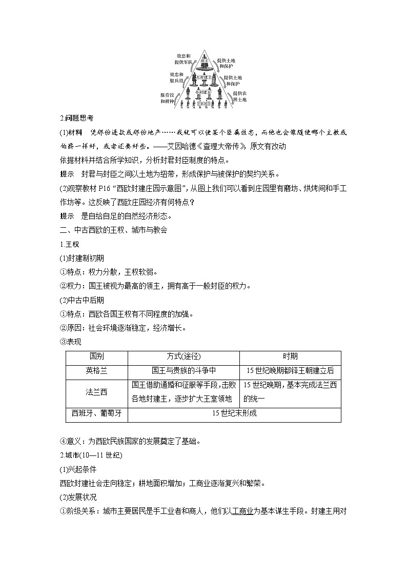 高中历史人教统编版必修下  第2单元　第3课　中古时期的欧洲 教案03