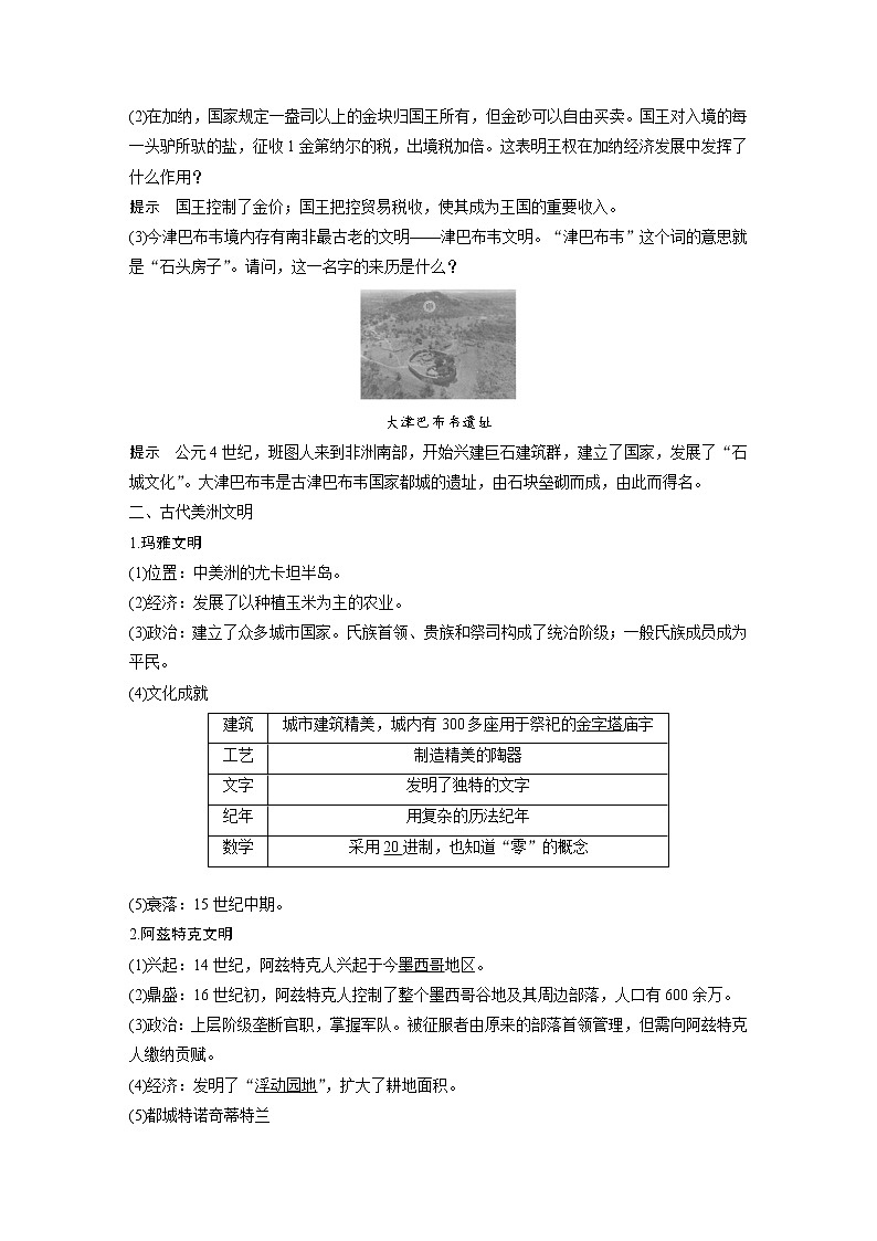 高中历史人教统编版必修下  第2单元　第5课　古代非洲与美洲 教案03