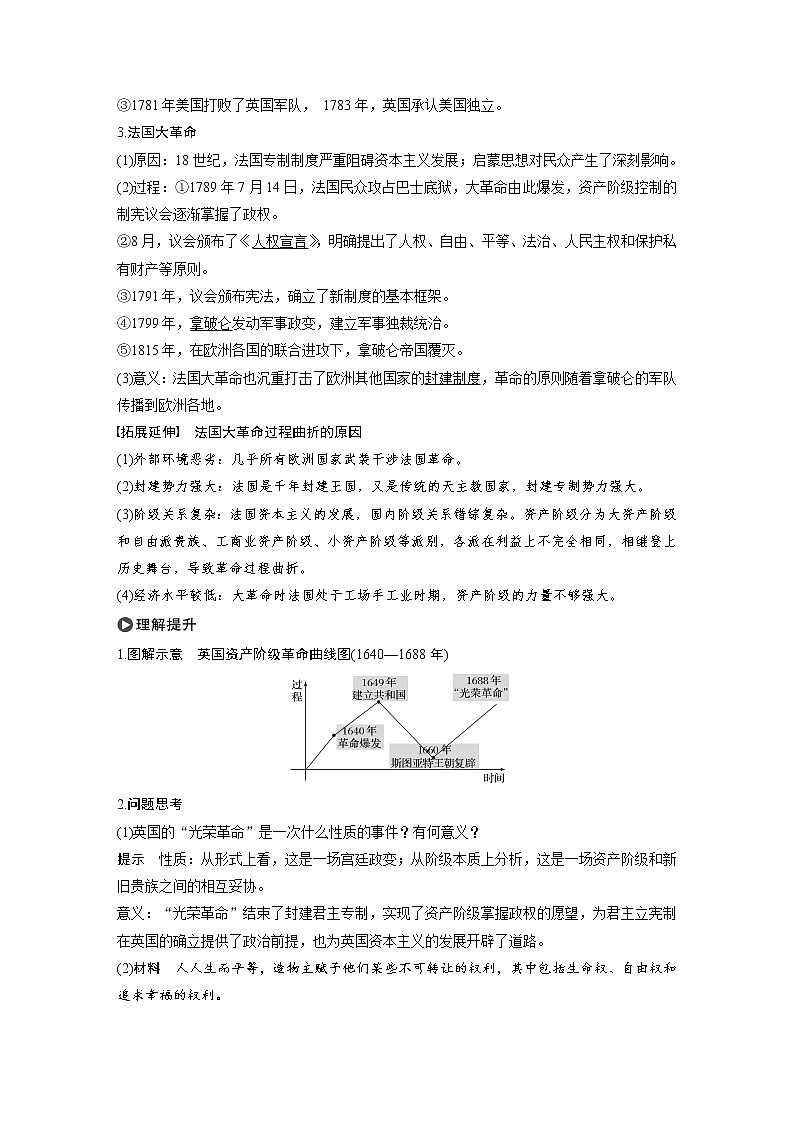 高中历史人教统编版必修下  第4单元　第9课　资产阶级革命与资本主义制度的确立 教案02