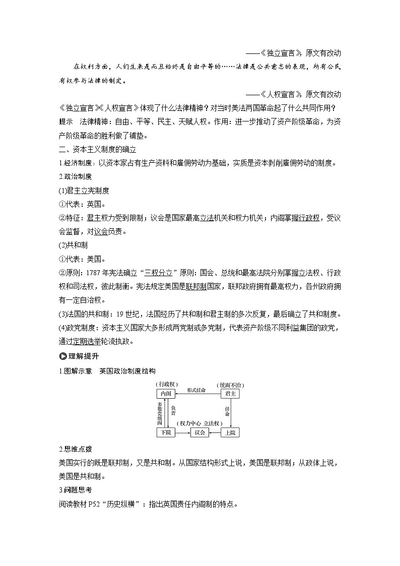 高中历史人教统编版必修下  第4单元　第9课　资产阶级革命与资本主义制度的确立 教案03