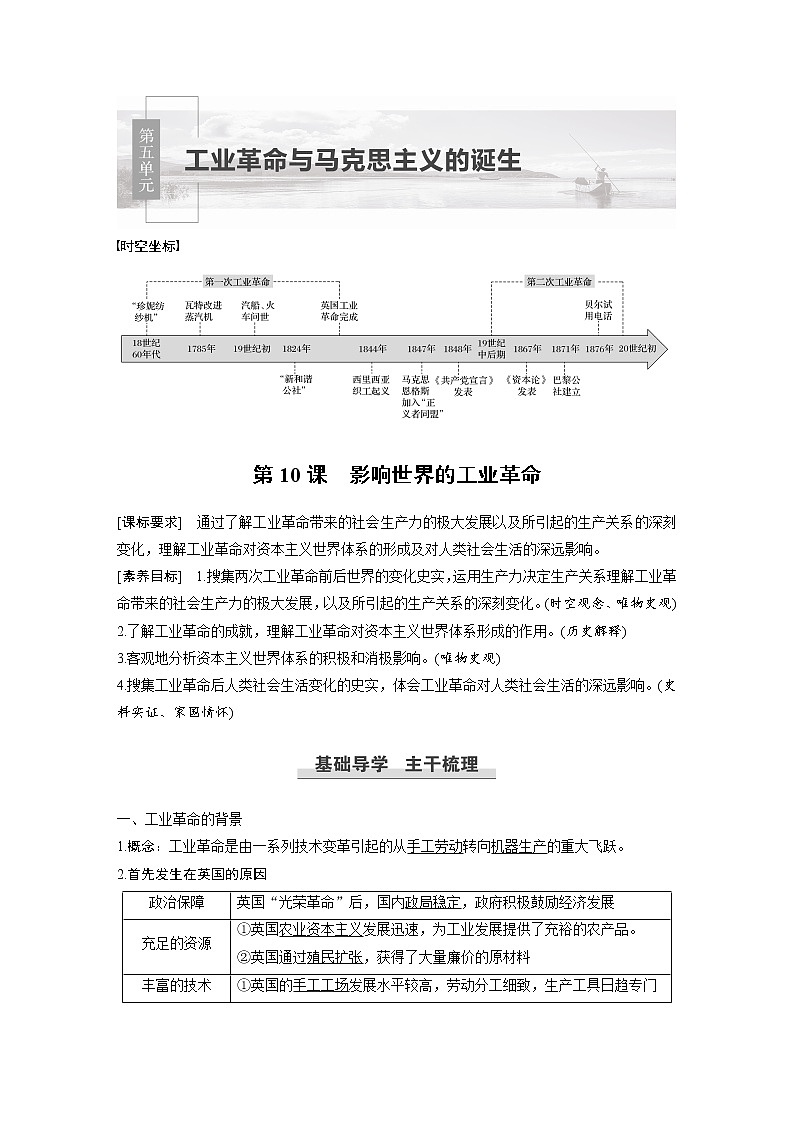 高中历史人教统编版必修下  第5单元　第10课　影响世界的工业革命 教案01