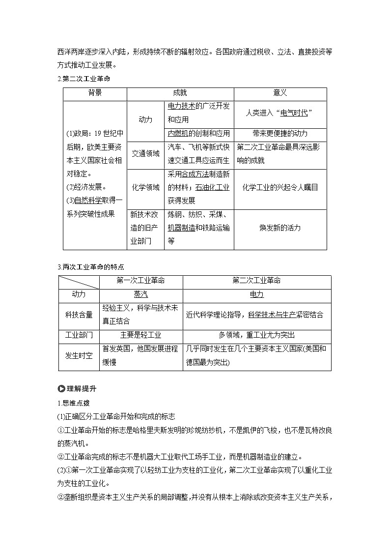 高中历史人教统编版必修下  第5单元　第10课　影响世界的工业革命 教案03