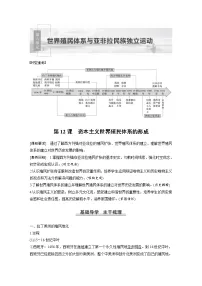 人教统编版(必修)中外历史纲要(下)第12课 资本主义世界殖民体系的形成教案设计