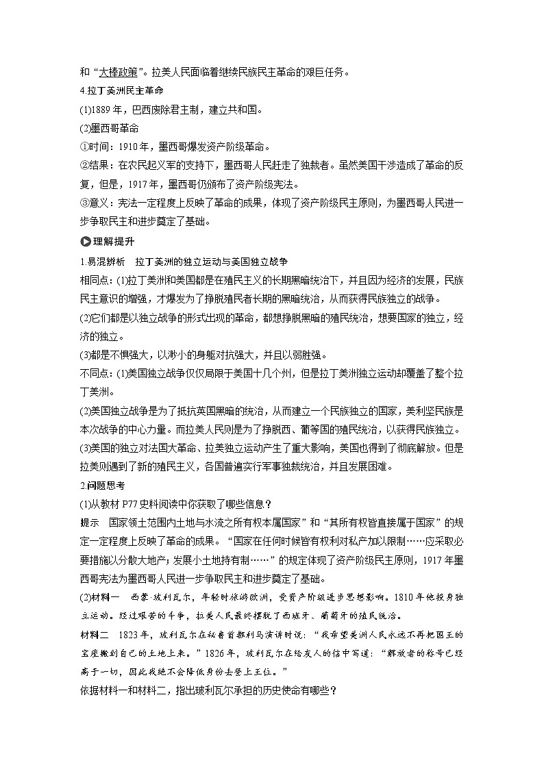 高中历史人教统编版必修下  第6单元　第13课　亚非拉民族独立运动 教案02