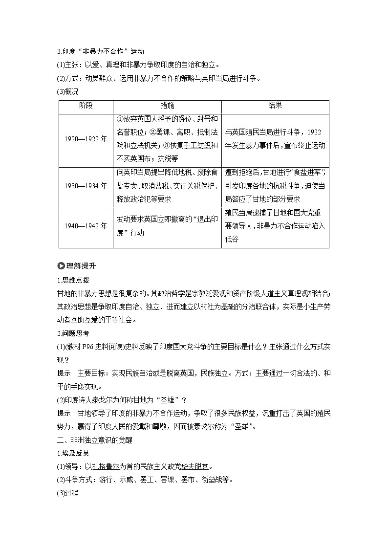 高中历史人教统编版必修下  第7单元　第16课　亚非拉民族民主运动的高涨第2页