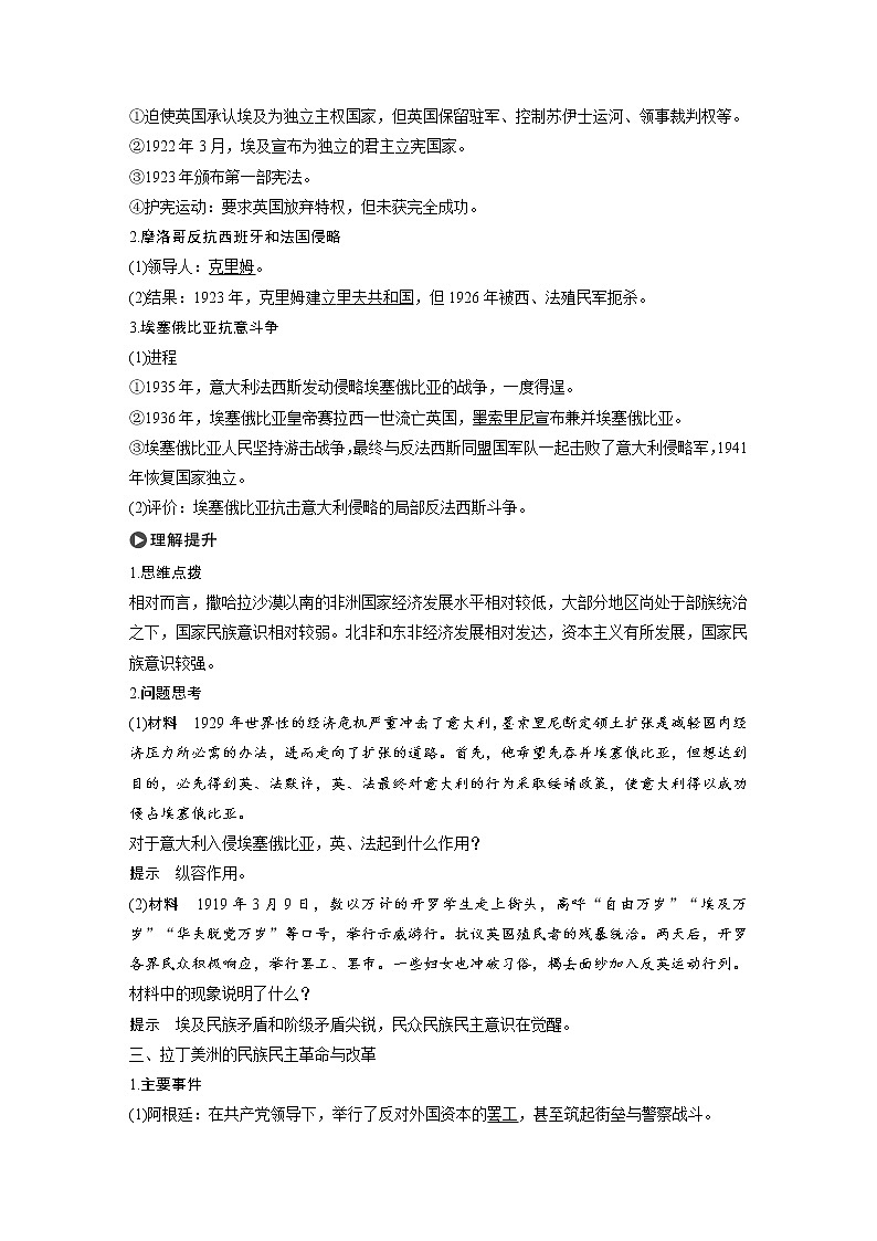 高中历史人教统编版必修下  第7单元　第16课　亚非拉民族民主运动的高涨第3页