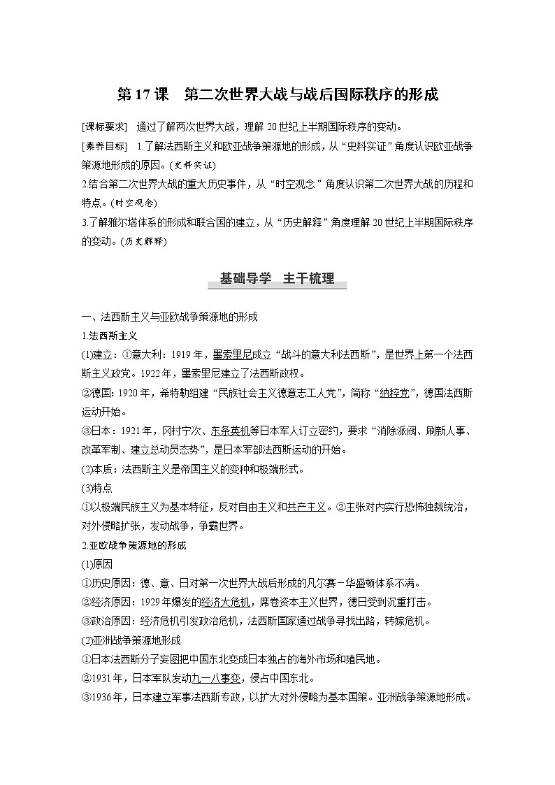 高中历史人教统编版必修下  第7单元　第17课　第二次世界大战与战后国际秩序的形成第1页