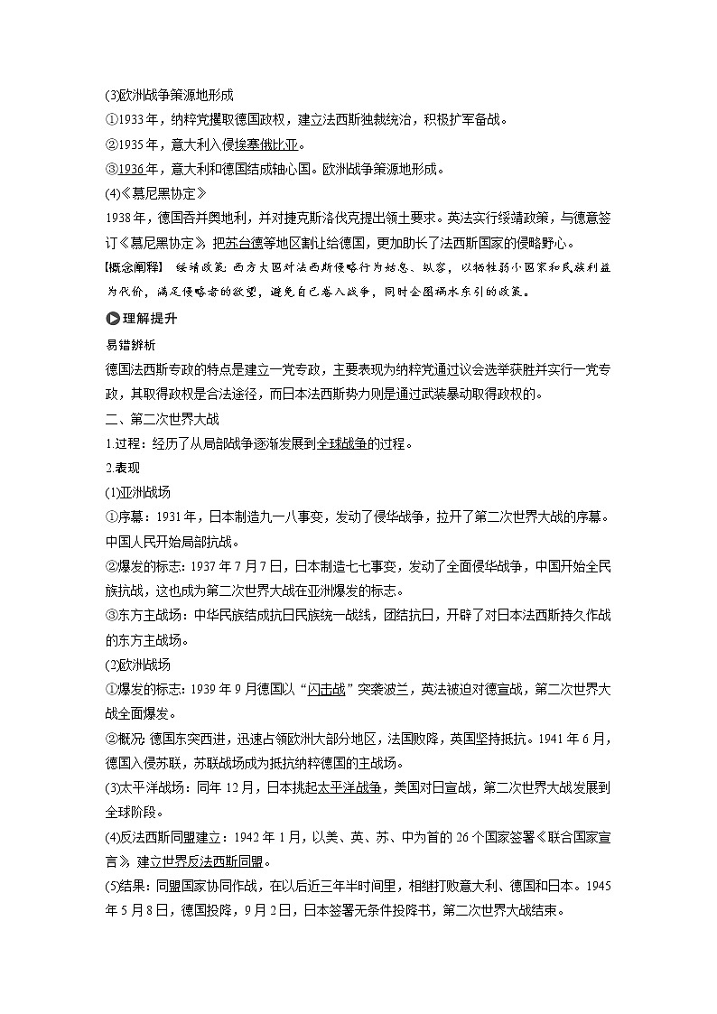 高中历史人教统编版必修下  第7单元　第17课　第二次世界大战与战后国际秩序的形成第2页