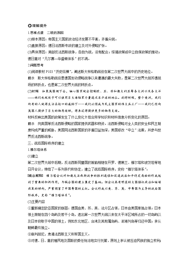 高中历史人教统编版必修下  第7单元　第17课　第二次世界大战与战后国际秩序的形成第3页