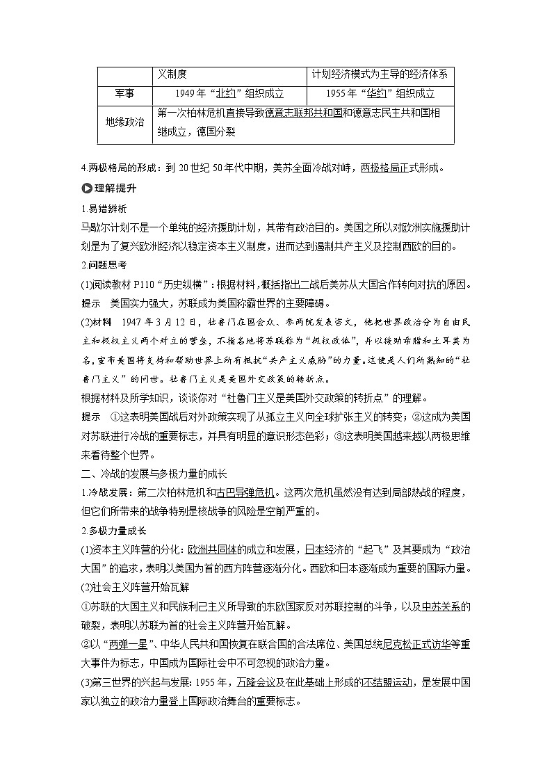高中历史人教统编版必修下  第8单元　第18课　冷战与国际格局的演变第2页