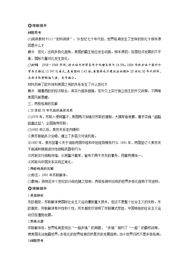 高中历史人教统编版必修下  第8单元　第18课　冷战与国际格局的演变第3页