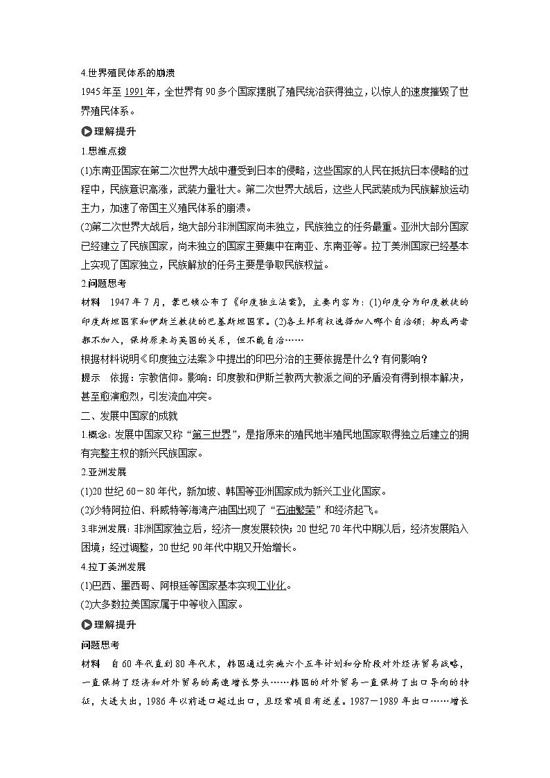高中历史人教统编版必修下  第8单元　第21课　世界殖民体系的瓦解与新兴国家的发展 教案02