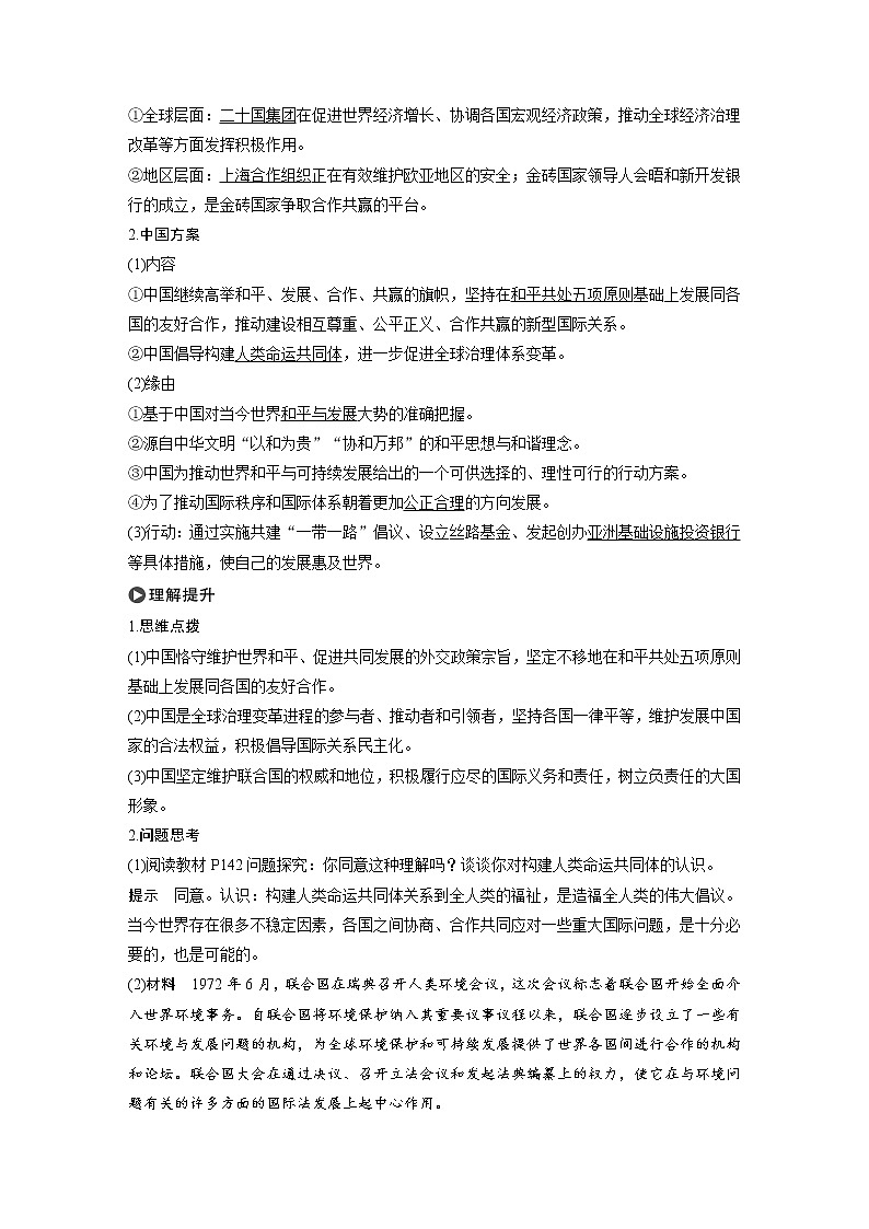 高中历史人教统编版必修下  第9单元　第23课　和平发展合作共赢的时代潮流 教案03