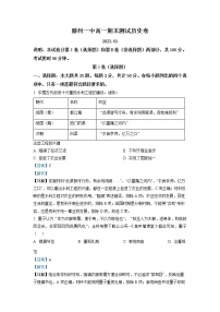 山东省滕州市第一中学2022-2023学年高一历史上学期期末考试试题（Word版附解析）