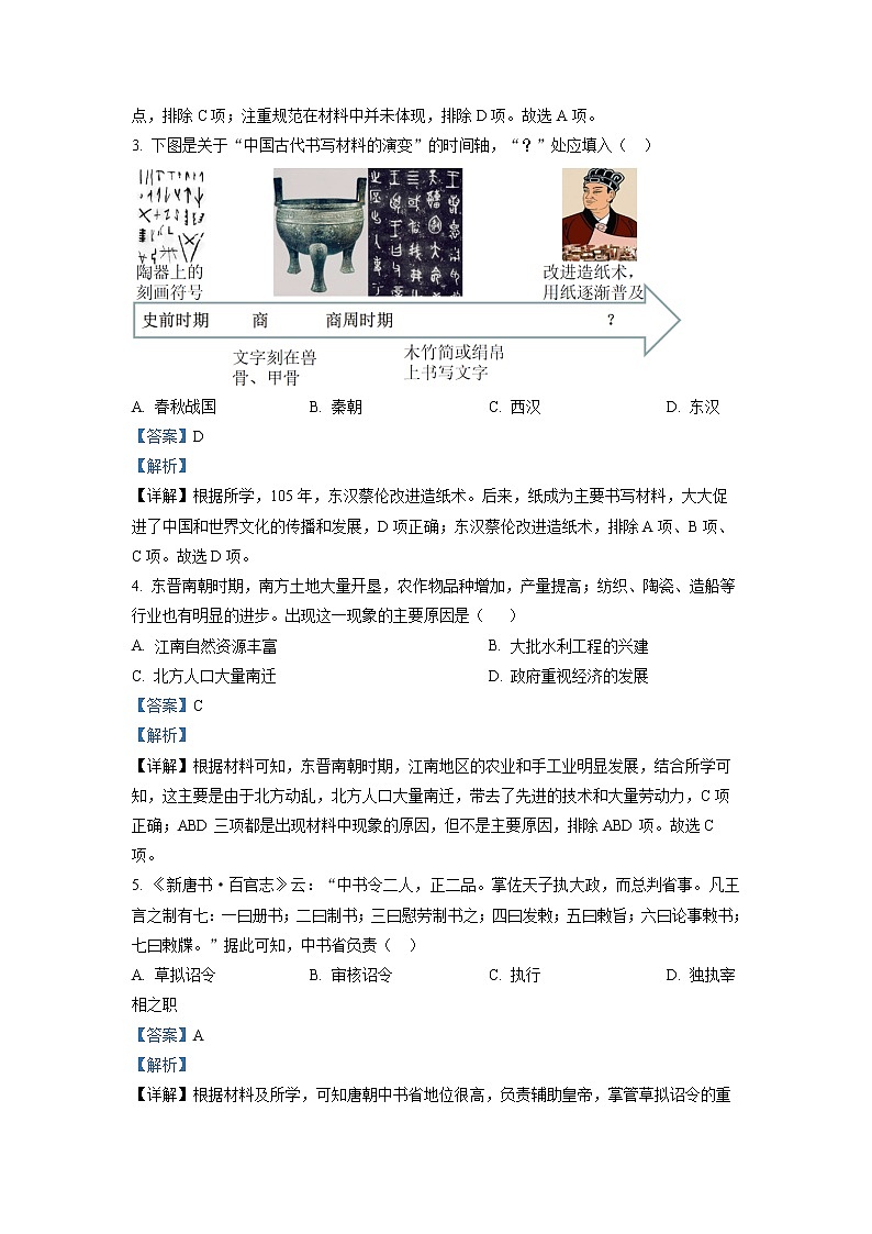 山东省滕州市第一中学2022-2023学年高一历史上学期期末考试试题（Word版附解析）02