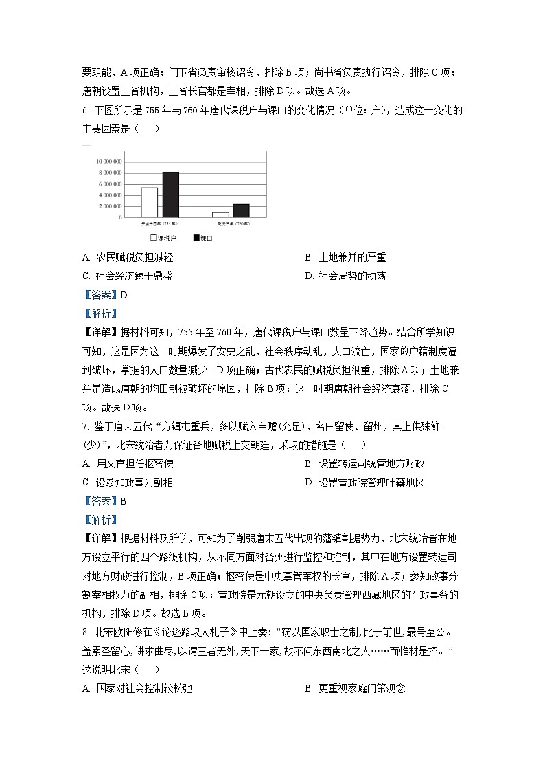山东省滕州市第一中学2022-2023学年高一历史上学期期末考试试题（Word版附解析）03